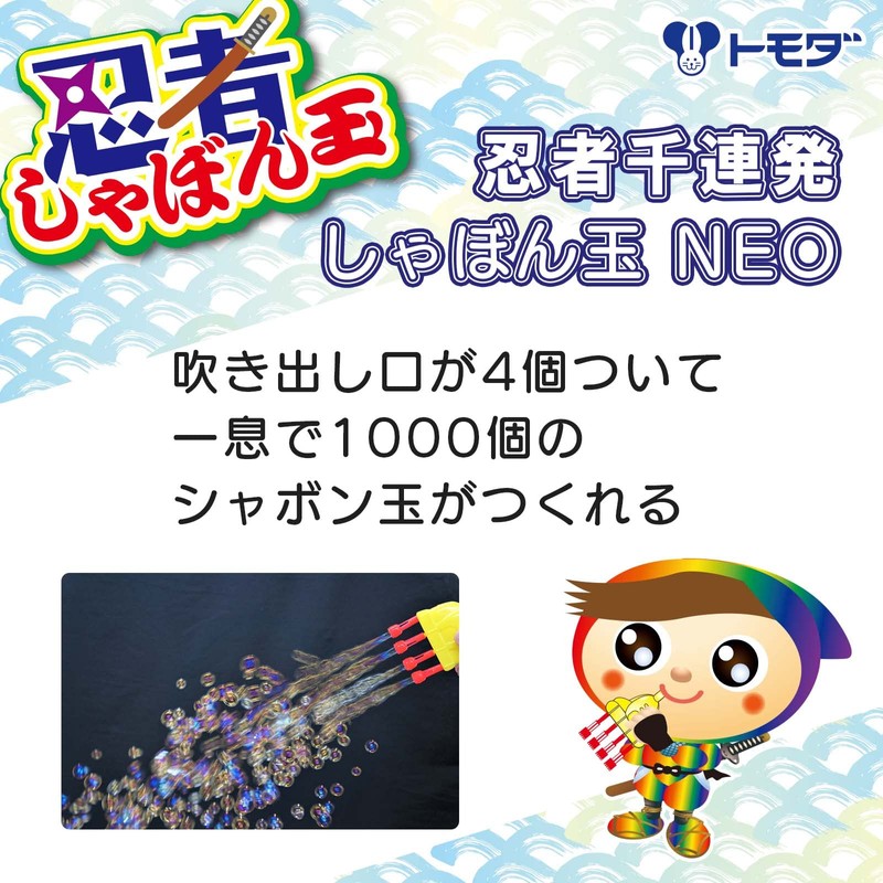 Tomoda 720-32 Bubble Ninja Thousand Barrage Shabondama NEO Set of