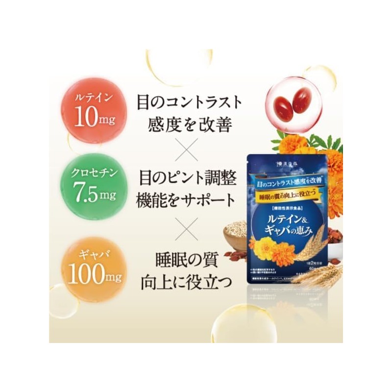 和漢の森 ルテイン＆ギャバの恵み 60粒 (2)