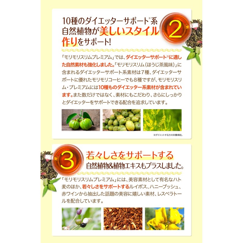 ハーブ健康本舗 モリモリスリムプレミアム (ハト麦茶風味) 30包入り