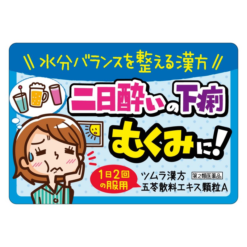 【第2類医薬品】ツムラ漢方五苓散エキス顆粒A 48包