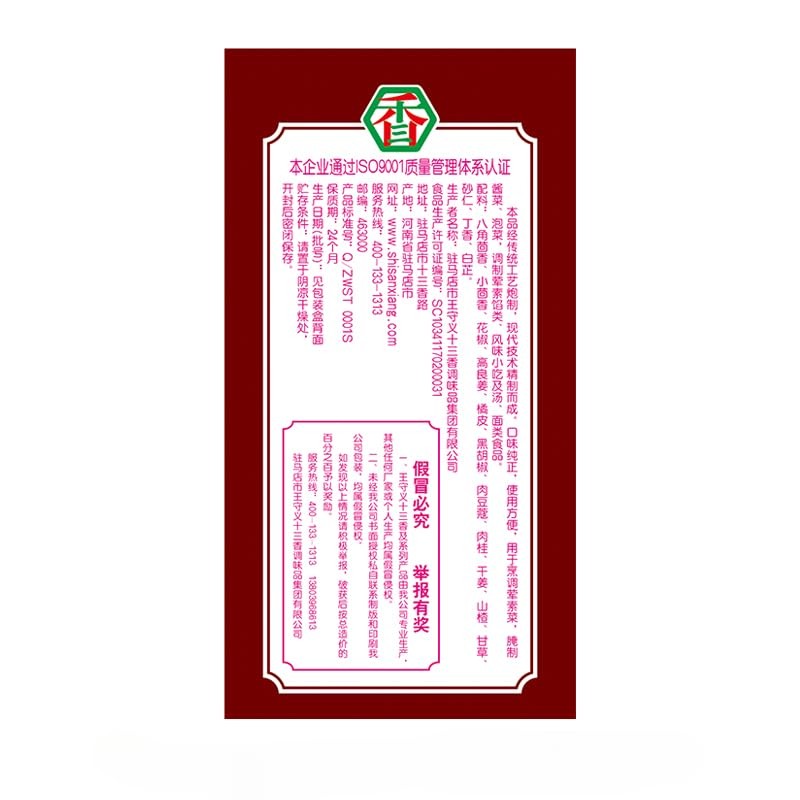 Wang Shouyi Thirteen Incense Seasoning 45G Seasoning Zercumm Household Spiced