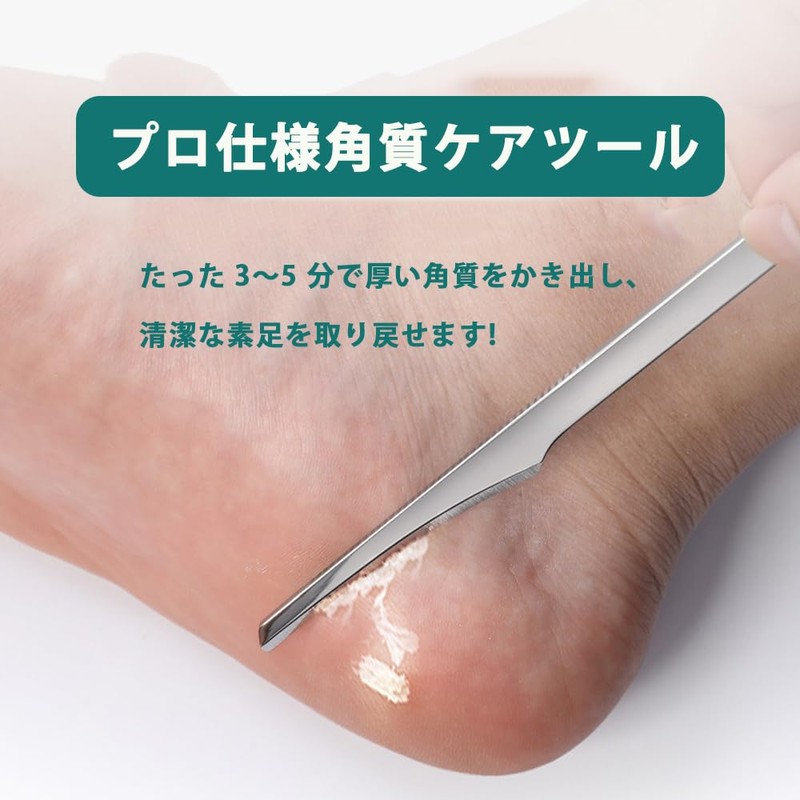 YFFSFDC ペディキュアナイフ 角質削り 死んだ皮膚を取り除き ステンレス鋼 耐久性 耐摩耗 使いやすい 多機能 角質切り