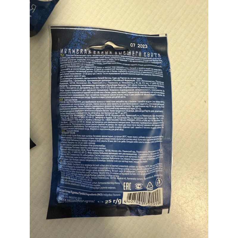 Fito Cosmetic Natural Iranian Basma 100% Natural Hair dye, 25