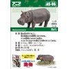Ania AS-06 hippopotamus