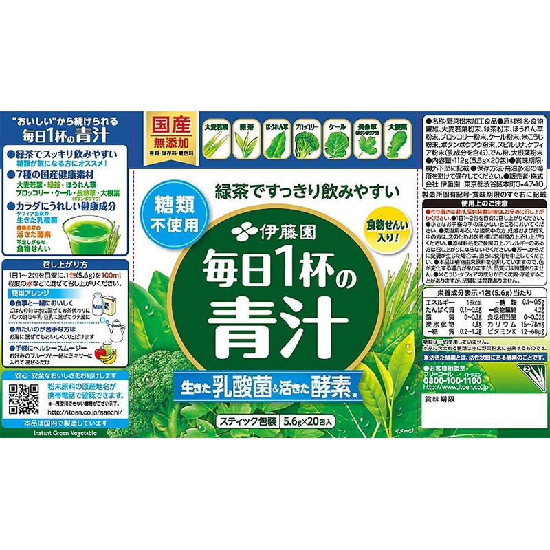 伊藤園 毎日1杯の青汁 (粉末タイプ) (無糖) （糖類不使用）（緑茶ですっきり飲みやすい） 20包入×３箱セット