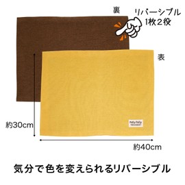 Sanbelm Pally TU23004 Tabletop Placemat, Waterproof, Reversible, Washable, 15.7 x 11.8 inches (40 x 30 cm), Yellow, Brown
