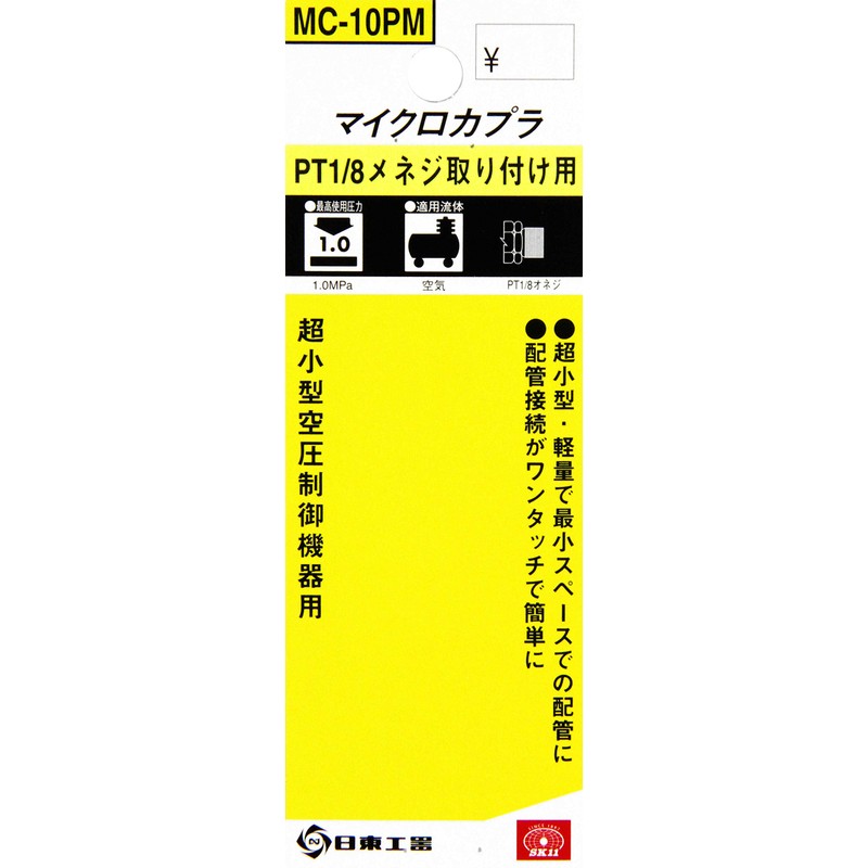 SK11 Micro Coupler Rc1/8 Female Thread MC-10PM