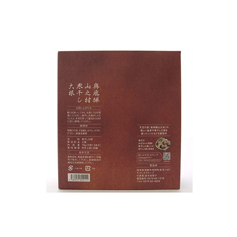 Suzushiro Group Okuhida Yamanomura Cold Dried Radish, 2.4 oz (70