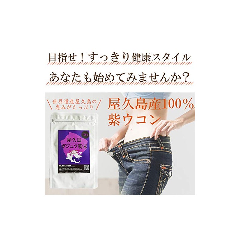 屋久島紫ウコン（ガジュツ）粉末（100g） [M便 1/3]