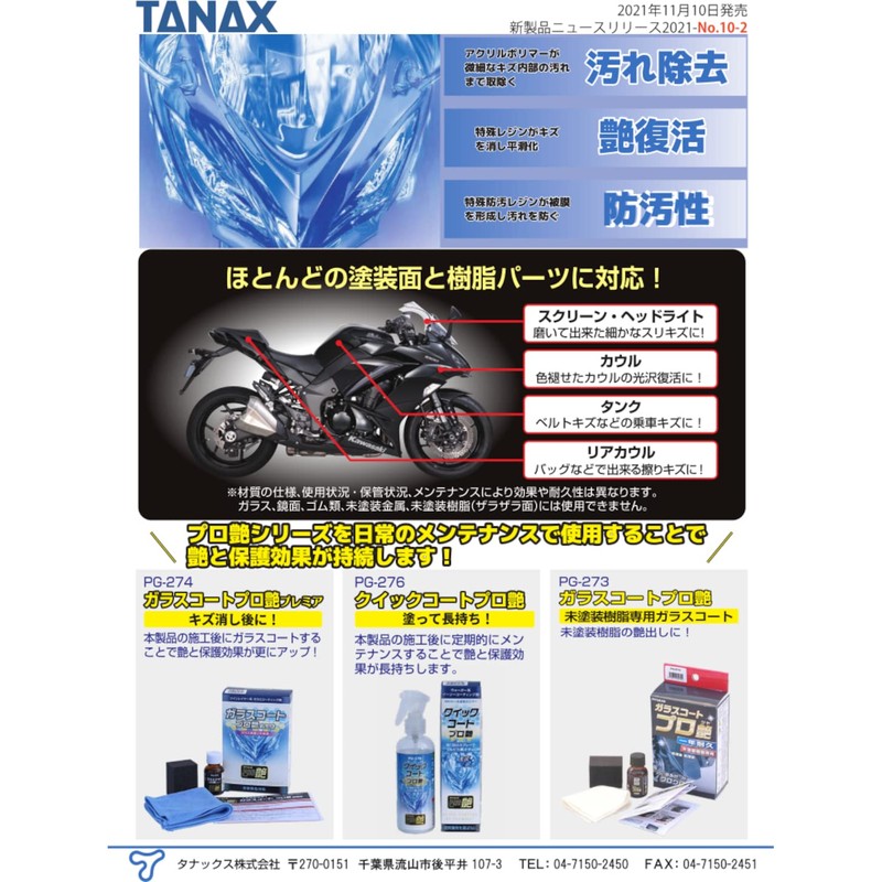 Tanax PG-275 Motorcycle Maintenance, Scratch Removal, Dirt Removal, Protective Glaze,