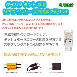 Daihatsu Tanto LA650 LA660 Compatible with Turn Signal LED Bulb, T20, Pinch Different, Single Amber Valve, Built-in Hifra Prevention Resistor, Pack of 2