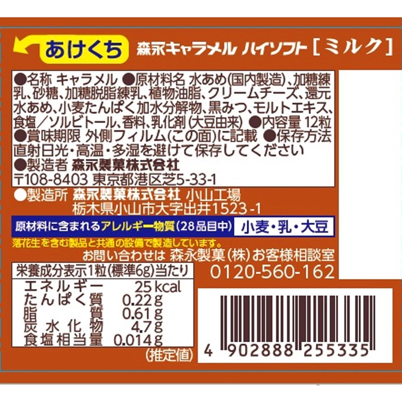 Morinaga Seika High Soft Milk, 12 Tablets x 10 Packs