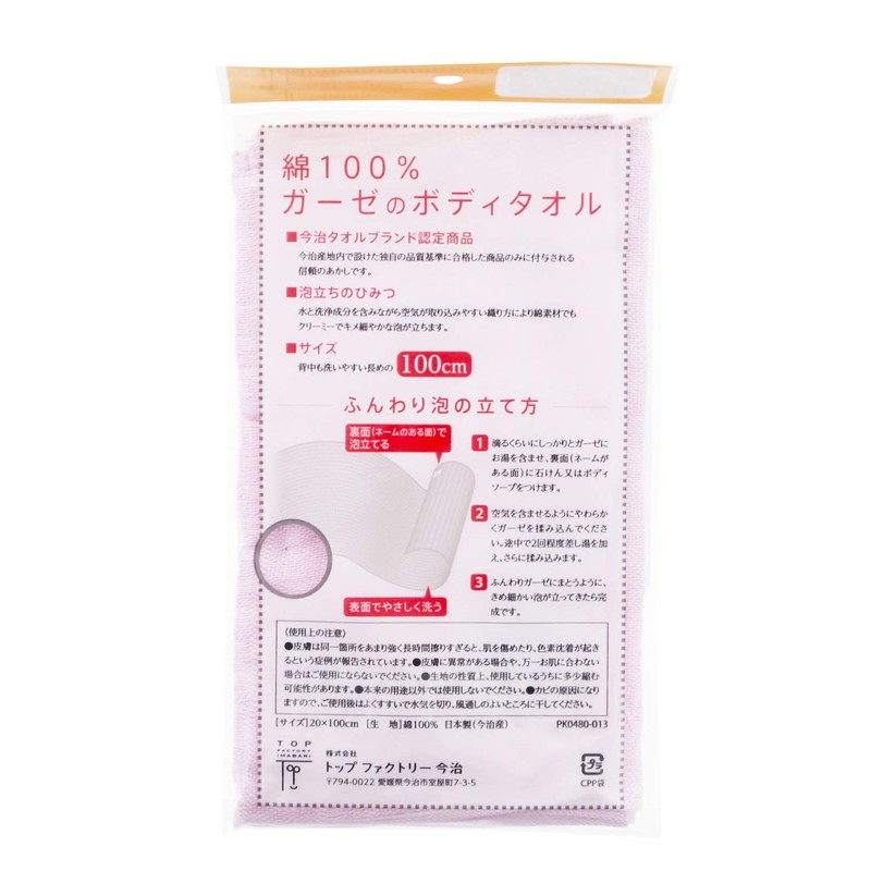 Top Factory Imabari Body Towel, 100% Cotton, Gauze, Very Soft,