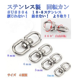 Health Life: Stainless Steel Swivel Swivel Chain, Twist Remover, Nascan Swivel, Rotation Hardware, Chain Fittings, Stainless Steel Swivel, Swivel SUS304, 18-8 Stainless Steel, Set of 4, 0.2 inches (6 mm)