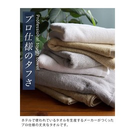 Hiorie Bath Towel, Durable Towel, TAFFUL Taffle, Set of 2, Made in Japan, Durable, Highly Absorbent, Professional Use, Ash Beige