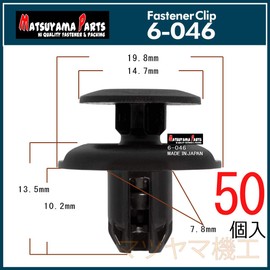 Matsuyama Parts 6-046 Fender Clip 8mm Honda Toyota Mazda Mitsubishi 50 pcs (50)