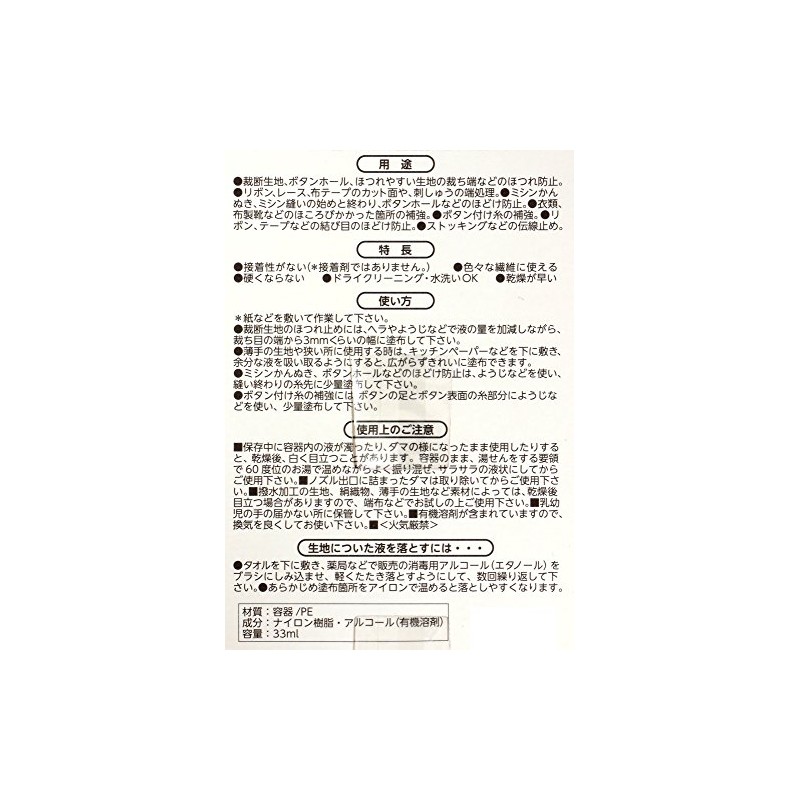 [TK] estuary fray stop "Pique" 33cc 11-240