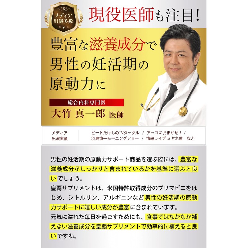 妊活 男性 用 メンズサプリ 皇覇サプリメント（コウハサプリメント） マカ シトルリン アルギニン 厳選26成分配合 夫婦