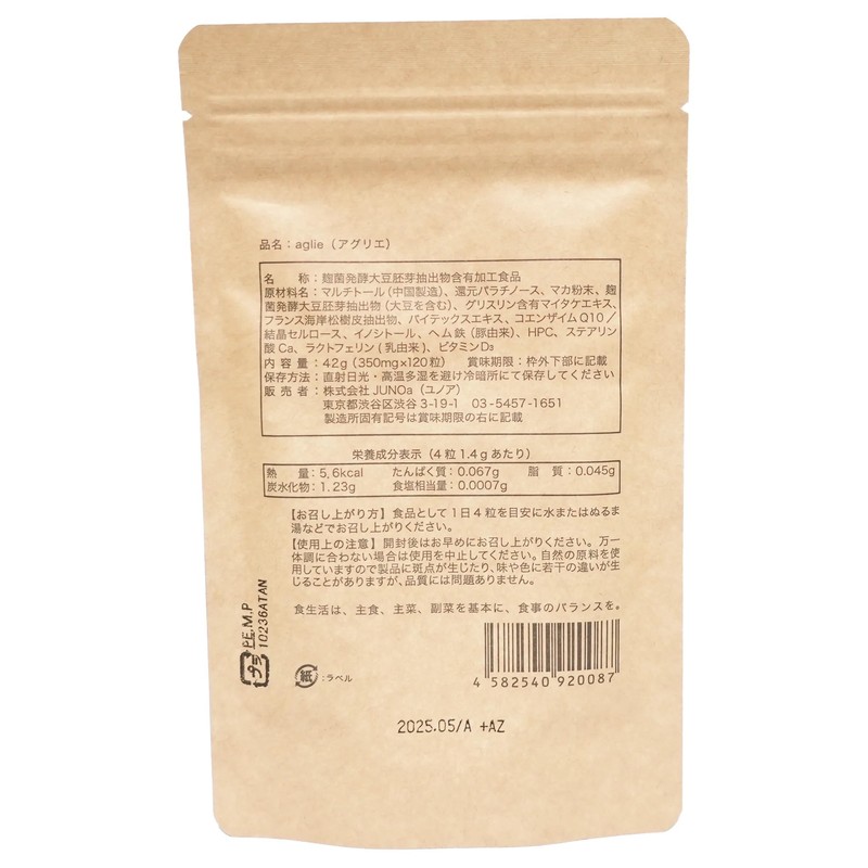 【公式】アンジェエール 妊活サプリ アグリエ 女性向け イソフラボン 120粒/30日分