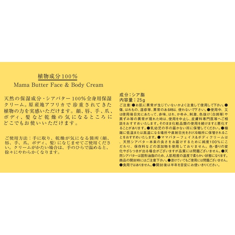 Mama Butter Face&Body Cream 25g