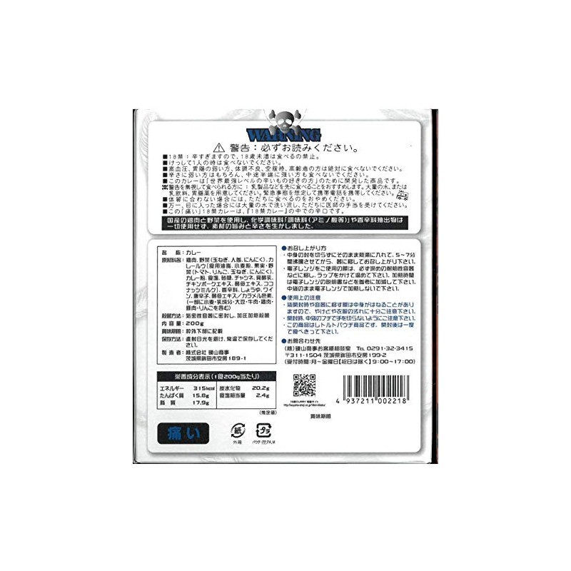 Isoyama Shoji 18 Banned Curry Painful 7.1 oz (200 g)