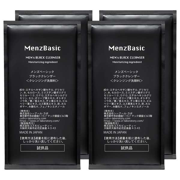 Men's Basic Black Cleanser, 3-Way Facial Cleanser, Exfoliating Care, Beauty Pack, Charcoal Cleansing, 0.2 oz (4 g), Set of 4