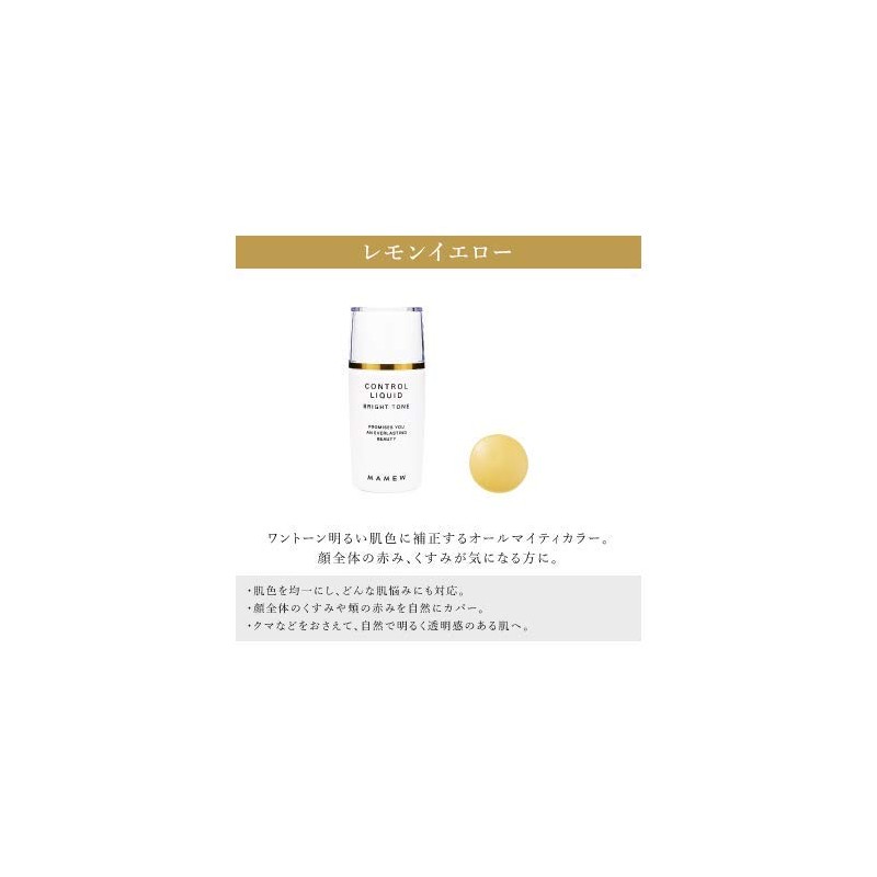 MAMEW Control Liquid Lemon Yellow, 0.9 fl oz (25 ml),