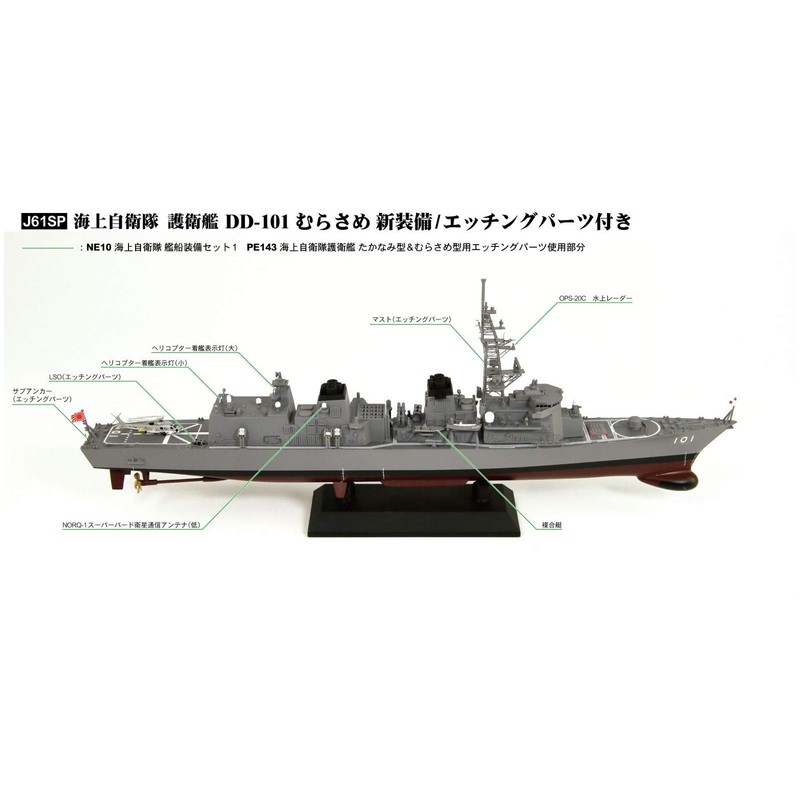 Pitroad J61SP 1/700 Skywave Series Marine Self-Defense Force Guard Ship