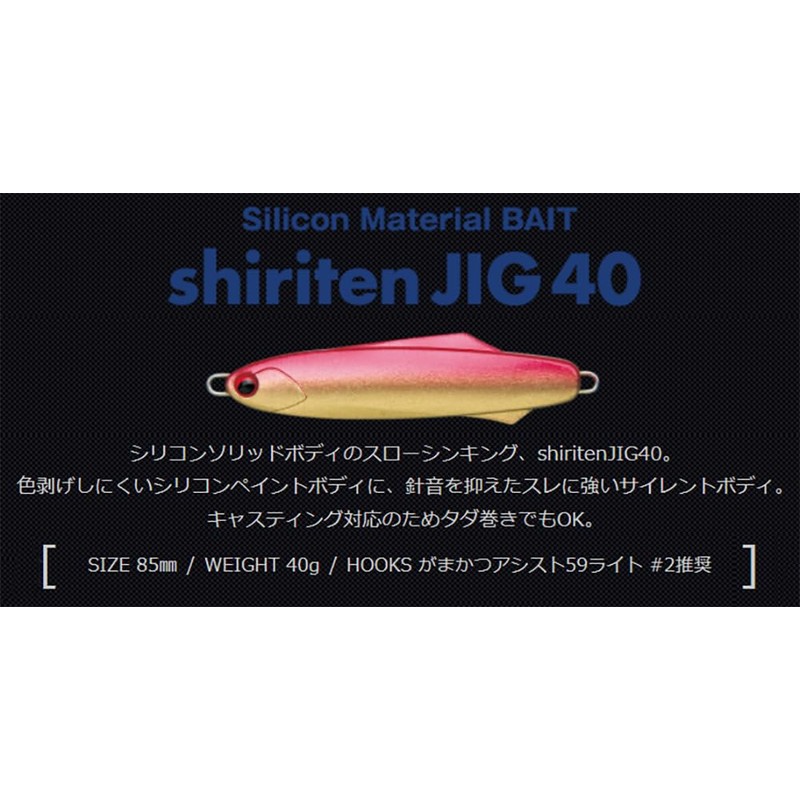 MADNESS(マドネス) メタルジグ シリテンジグ40 85mm 40g 赤金 #02 ルアー