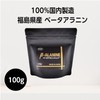 ベータアラニンピュア ユーキ β-アラニン パウダー 100g 純国産