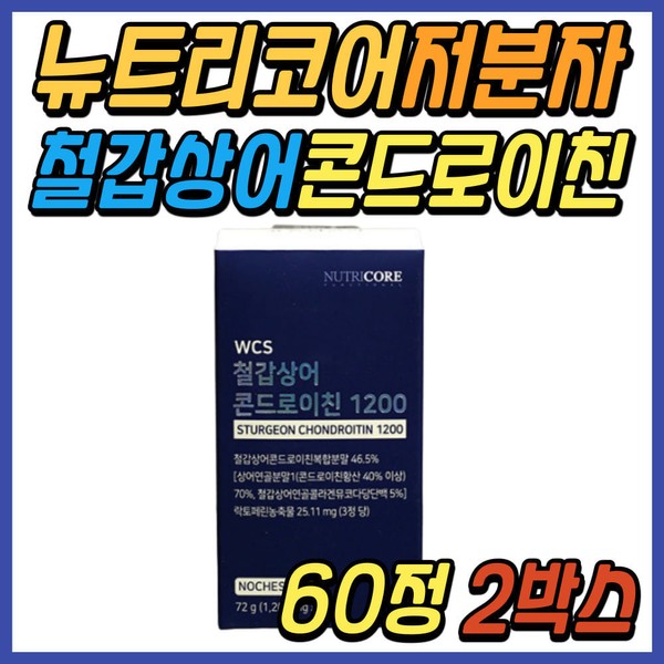 Recommended for middle-aged knees in their 50s Nutricore Sturgeon Chondroitin MBP Low molecule Chondreitin 1200 Egg shell membrane Turmeric complex Green leaf mussel / 50대 중년 무릎 추천 뉴트리코어 철갑상어 콘드로이친 MBP 저분자 콘드레이친 1200 난각막 울금 복합물 초록잎홍합