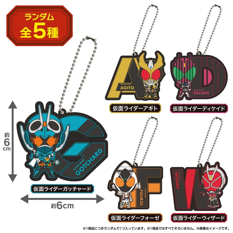 Bandai Kamen Rider Initial Rubber Mascot Vol.4 (Single Item)