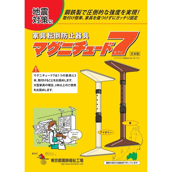 Tokyo Art – The Welfare Factory Furniture Anti-Tip Tension Rod been Upgraded 7 ML35 Brown 1 Pieces