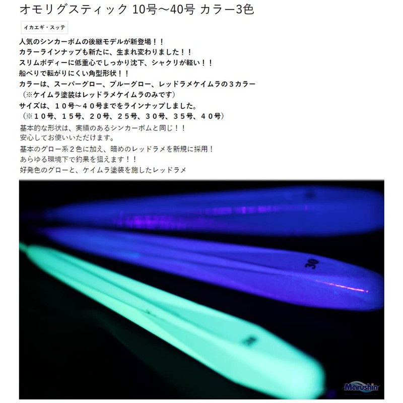 MARUSHINGYOGU Dragon Omorig Stick Blue Glow No. 30