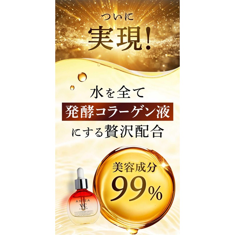 ANTEA VC Serum, Antea Serum, Made in Japan, Age Skin,