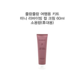 (Genuine) Plan Plan Men's Curl Cream Women's Hair Styling Daily Moisture Curling Cream Volume Keratin Essence, 60ml, 3 Pieces / (정품) 플랑플랑 남자 컬크림 여자 헤어 스타일링 데일리 수분 컬링 크림 볼륨 케라틴 에센스, 60ml, 3개