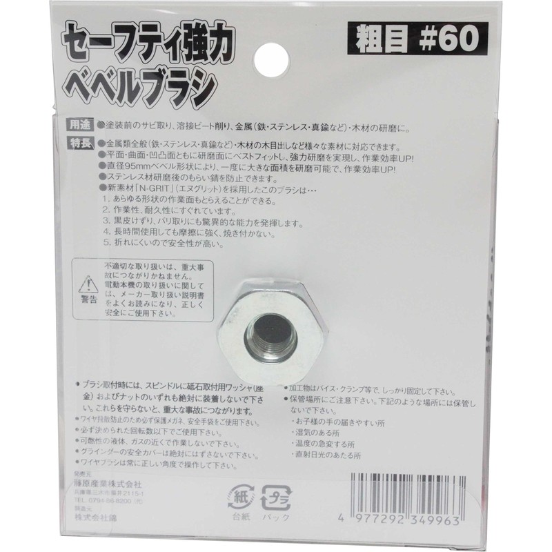 SK11 Disc Grinder Safety Strong Bevel Brush 3.7 inches (95