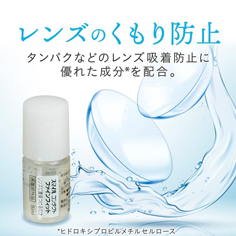 Smile Contact Fine Fit 0.2 fl oz (5 ml) x