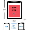 Japax PR02 Storage Bags, Transparent, Width 9.8 x Height 13.8