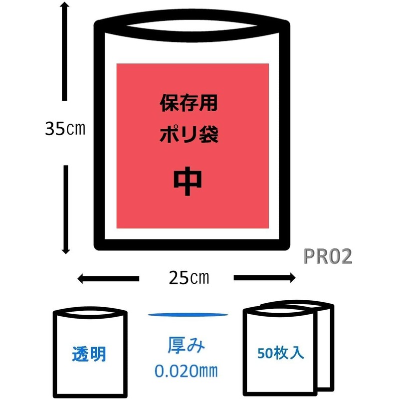 Japax PR02 Storage Bags, Transparent, Width 9.8 x Height 13.8