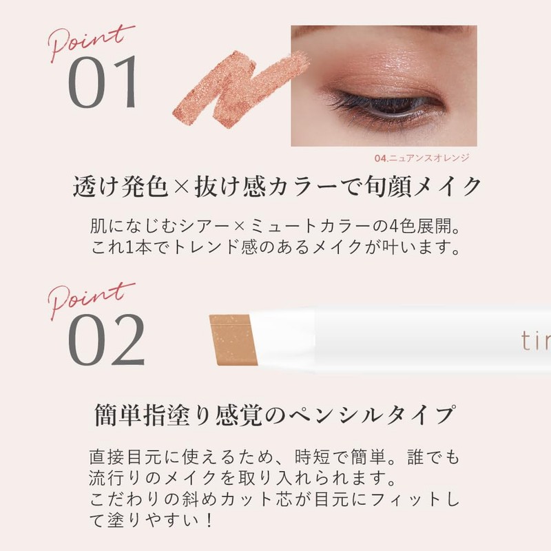 Tinker Wink Sheer Eyeshadow Pencil BE01 Umberge Teardrop Bag Eye