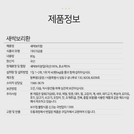 WithBio Sprout Barley Pills 80g (3 packs) / 위드바이오 새싹보리 환 80g 3통