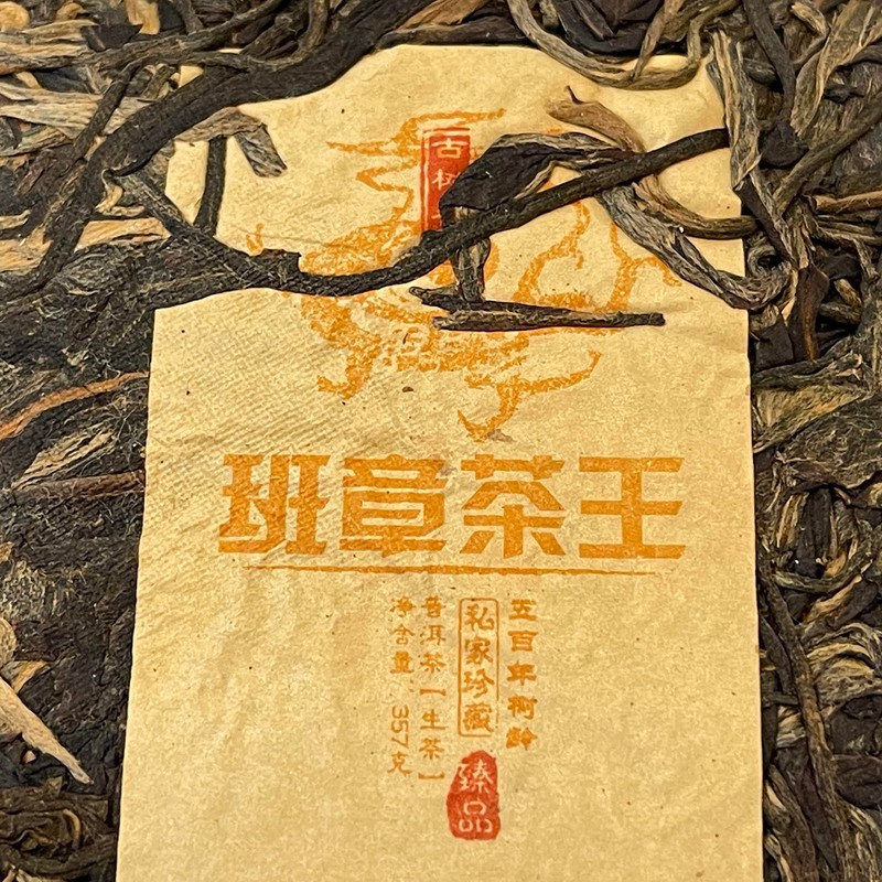 Ban zhang cha wang,2017y,357g,Raw
