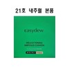 Easydew Mela Be Toning Ampoule Cushion Natural Original / 이지듀 멜라 비 토닝 앰플 쿠션 내추럴 본품