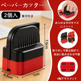Matomtak Wrapping Paper Cutter, Set of 2, Black, Red, Slide Cutter, Small Mini Cutter, Lightweight, Easy to Carry, Paper Cutting Machine, Hidden Straight Blade, Prevents Slipping, Perfect for
