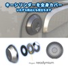 alumania VKC-S005-SI Key Cylinder Cap [SILVER] Everyday Wagon Van (DA17W