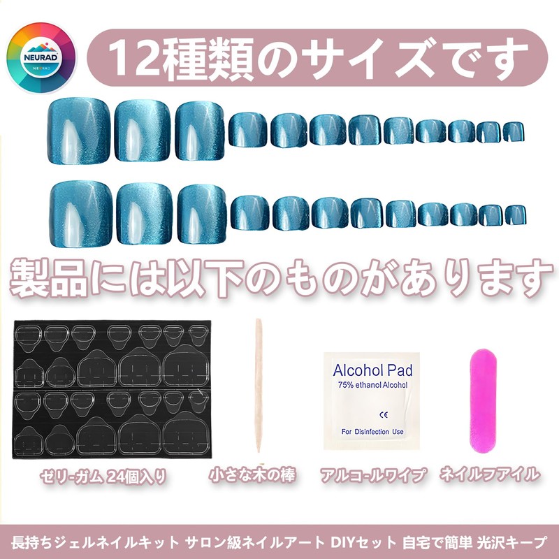 [NEURAD]ネイルチップ 足用 青 24枚入 フットネイル フットネイルチップ 足用ネイルチップ マグネット 夏 付け爪