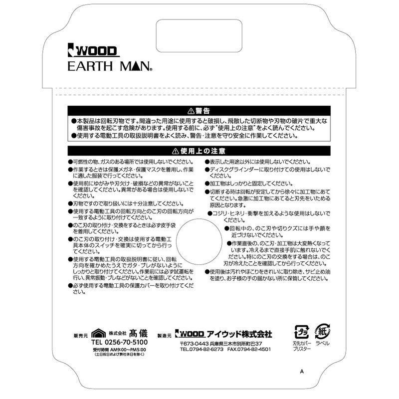 Takagi Earth Man Goken Chip Saw for Aluminum, 4.9 inches