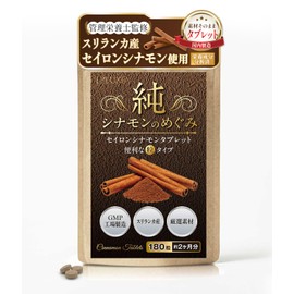 【管理栄養士監修】シナモン粒 錠剤 180粒 60日分 シナモン サプリ タブレット スリランカ産 セイロンシナモン 国内製造 栄養成分分析済 LPLUXIA