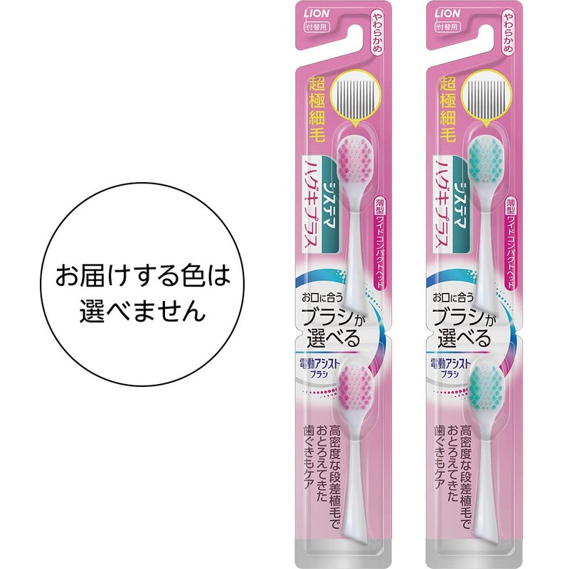 ライオン 電動アシストブラシ 付替ブラシ システマ ハグキプラス やわらかめ 2本入 ×2個